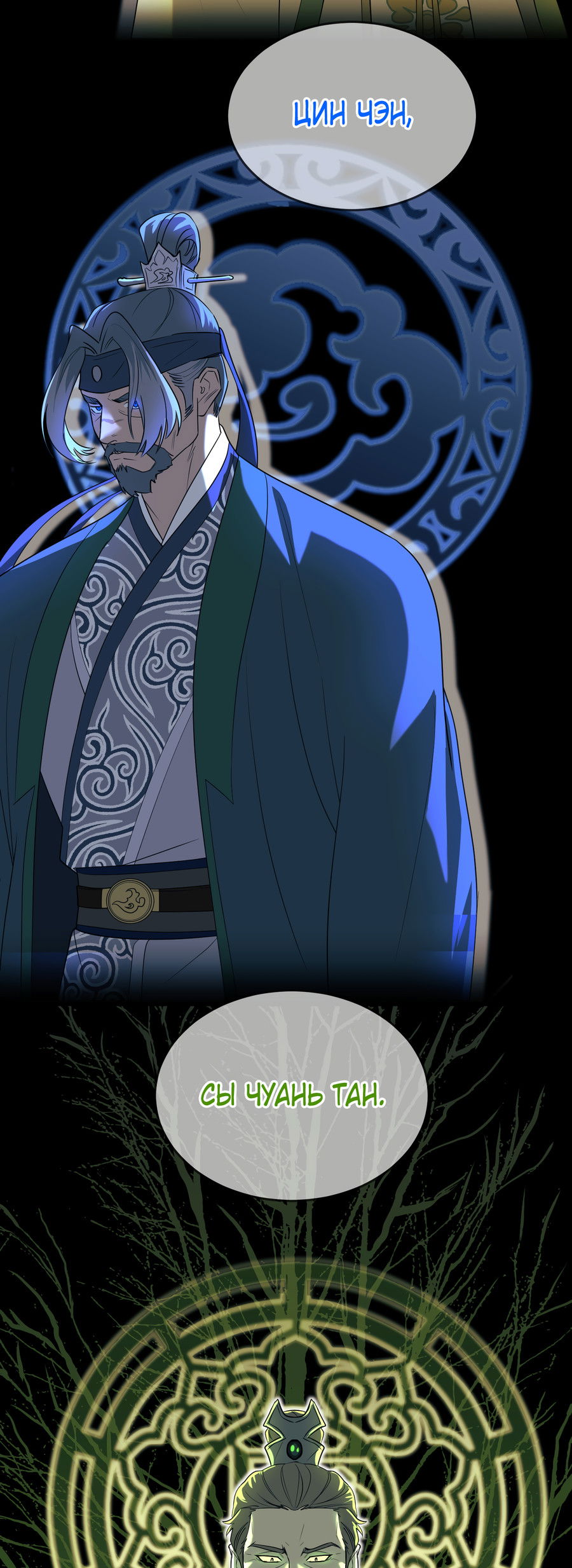 Манга Выжить как наложник главы демонического культа - Глава 23 Страница 54