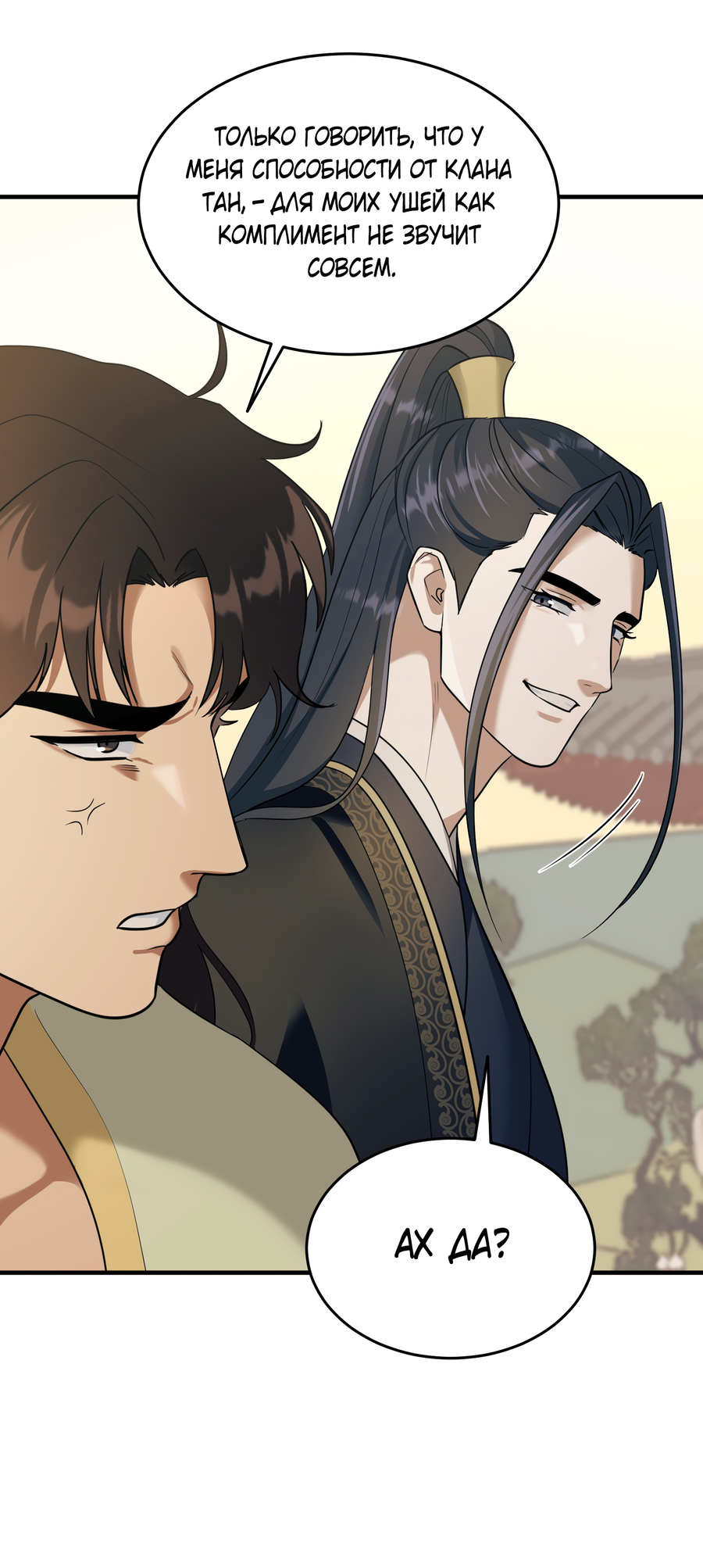 Манга Выжить как наложник главы демонического культа - Глава 23 Страница 29
