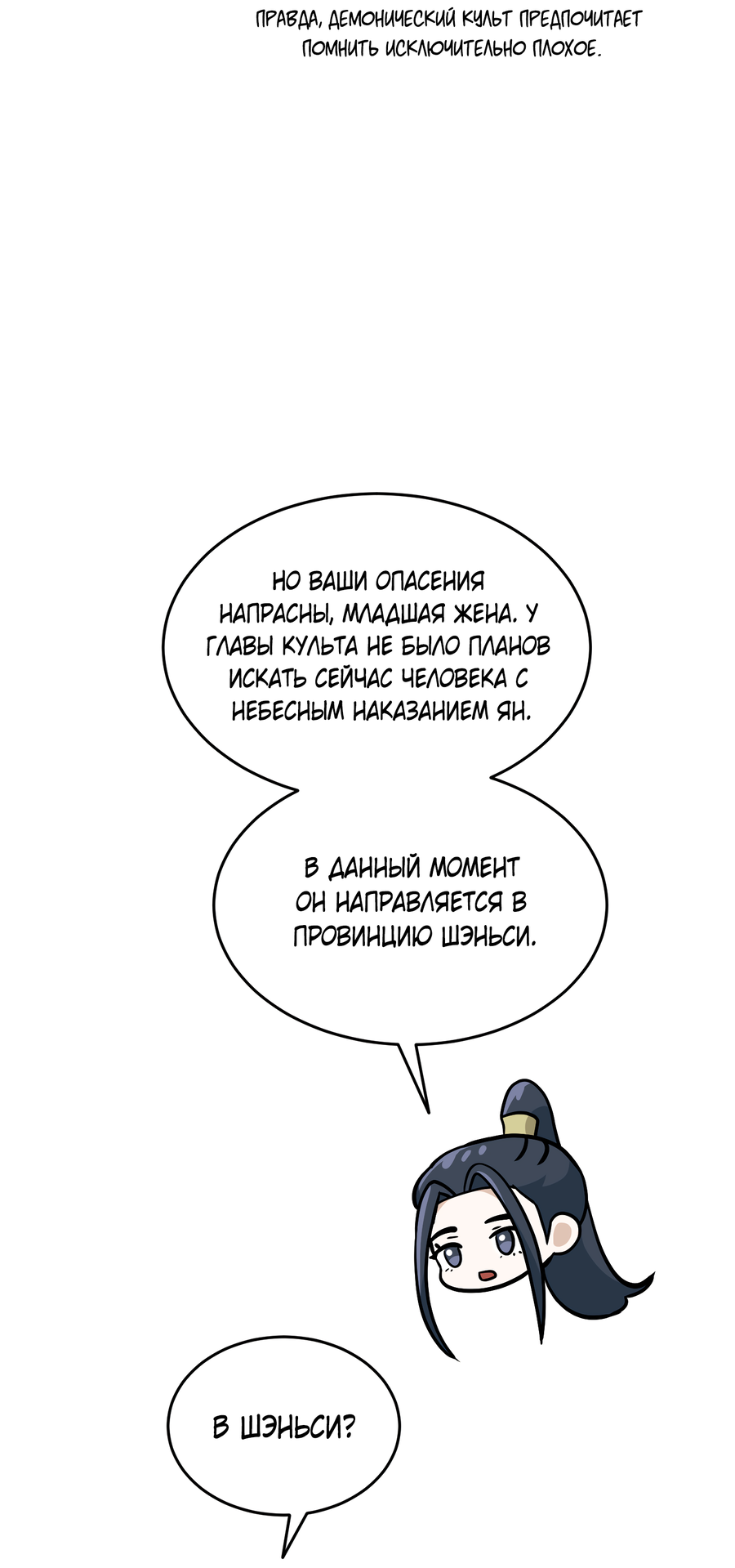 Манга Выжить как наложник главы демонического культа - Глава 23 Страница 49