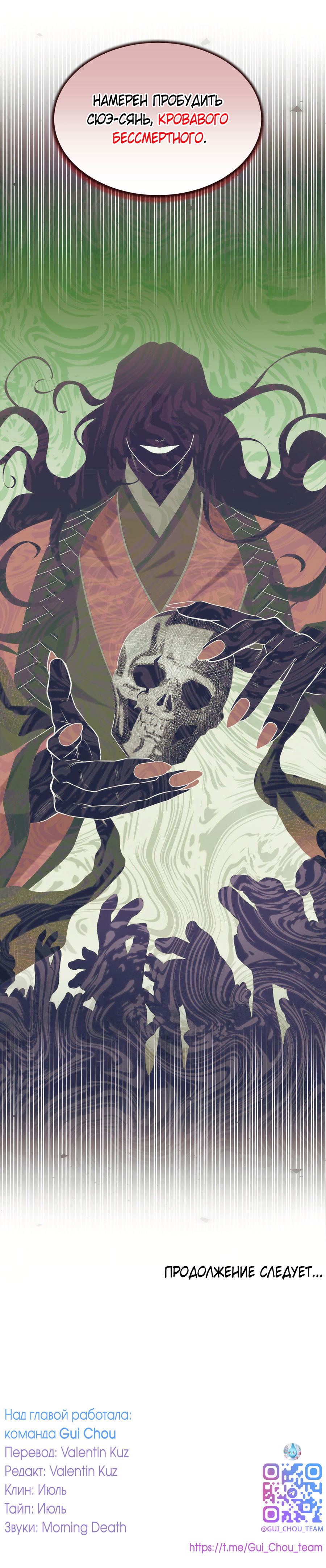 Манга Выжить как наложник главы демонического культа - Глава 23 Страница 63