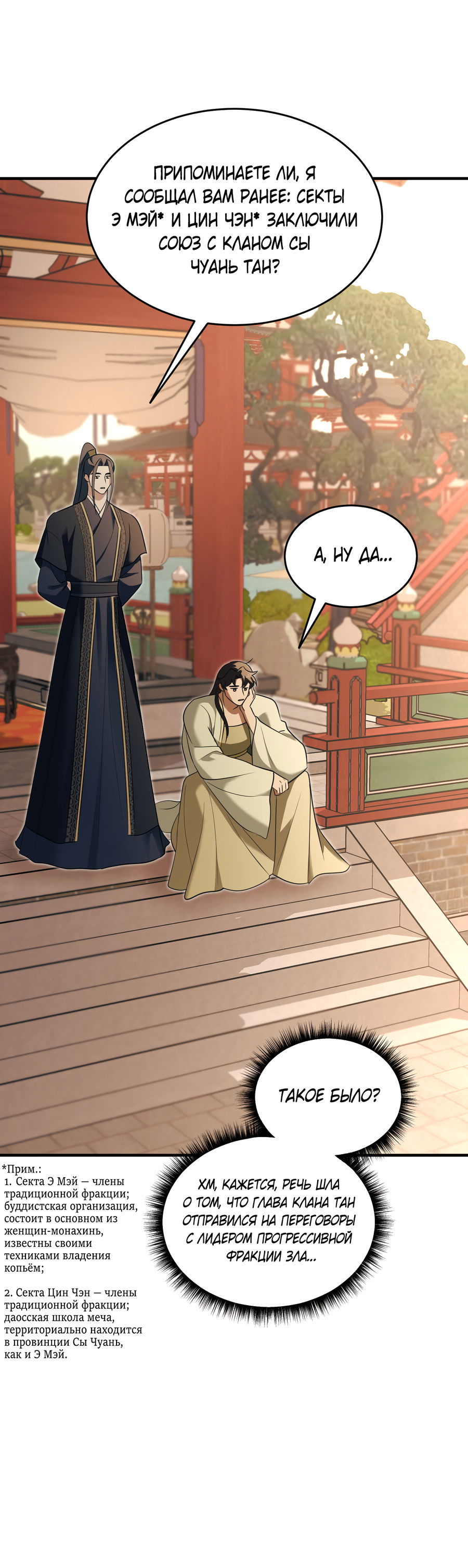 Манга Выжить как наложник главы демонического культа - Глава 23 Страница 51