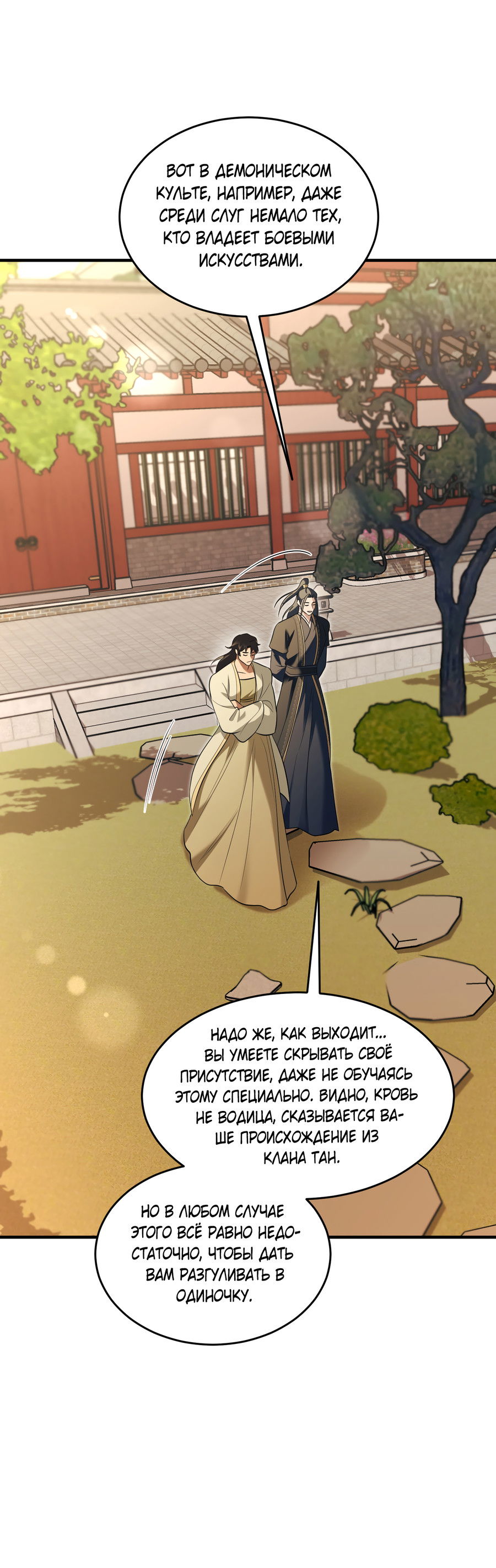 Манга Выжить как наложник главы демонического культа - Глава 23 Страница 28