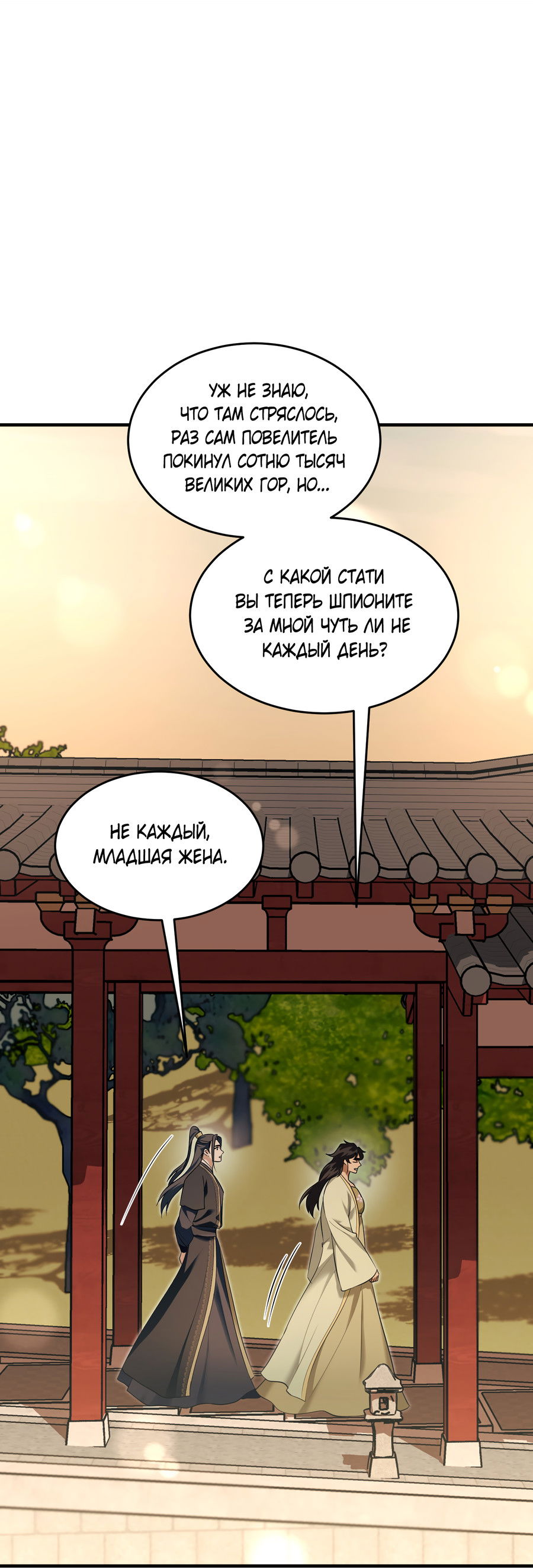 Манга Выжить как наложник главы демонического культа - Глава 23 Страница 21