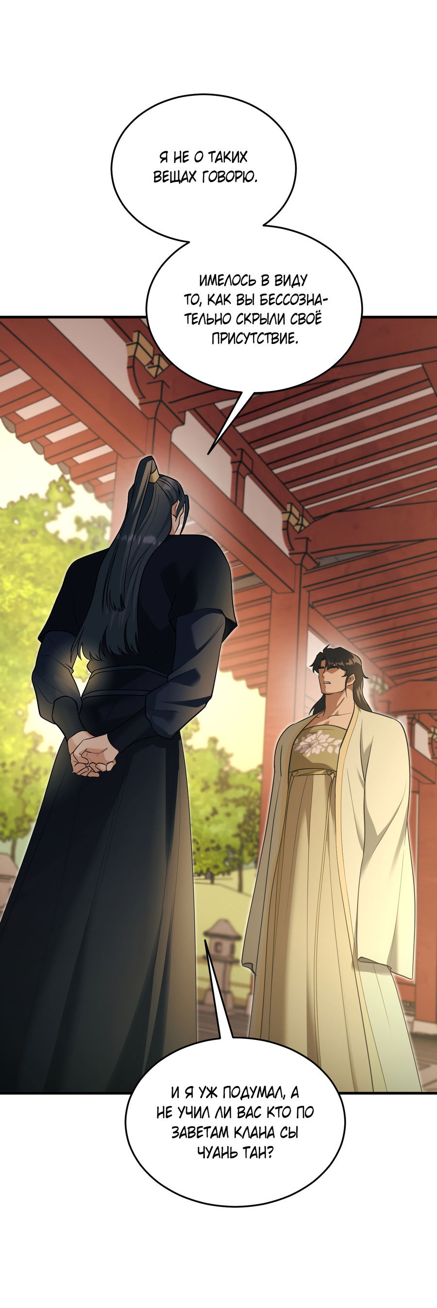Манга Выжить как наложник главы демонического культа - Глава 23 Страница 25