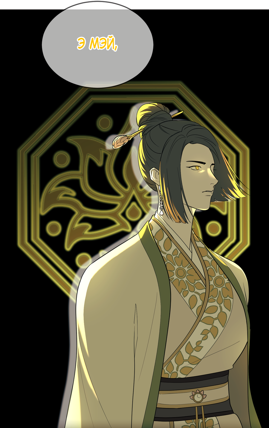 Манга Выжить как наложник главы демонического культа - Глава 23 Страница 53