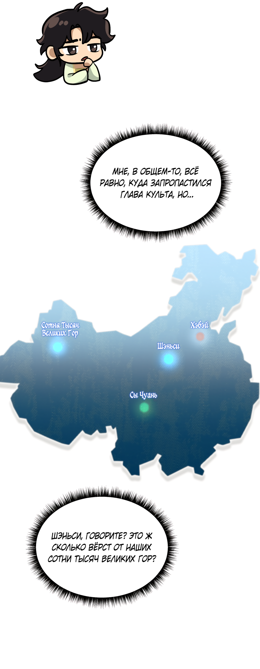 Манга Выжить как наложник главы демонического культа - Глава 23 Страница 50