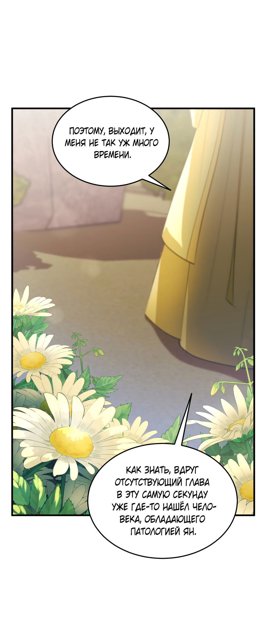 Манга Выжить как наложник главы демонического культа - Глава 23 Страница 37