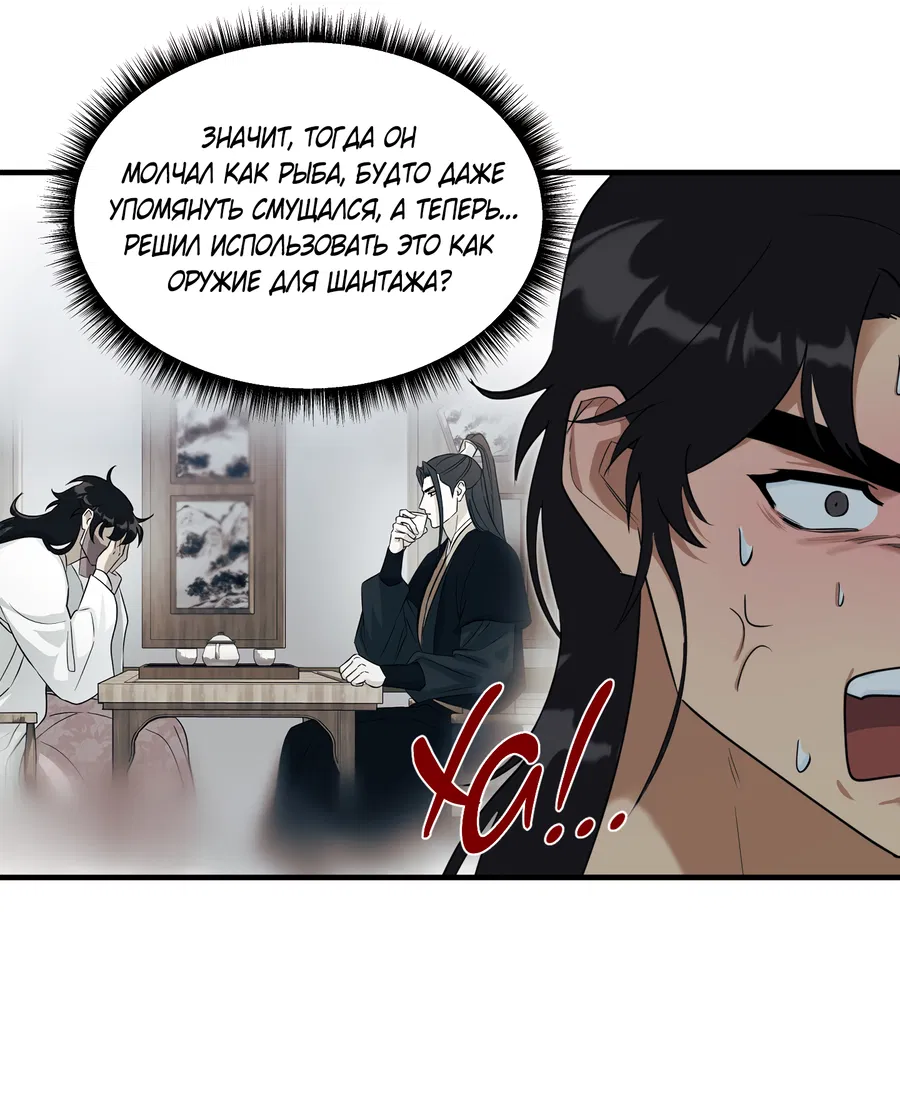 Манга Выжить как наложник главы демонического культа - Глава 23 Страница 13