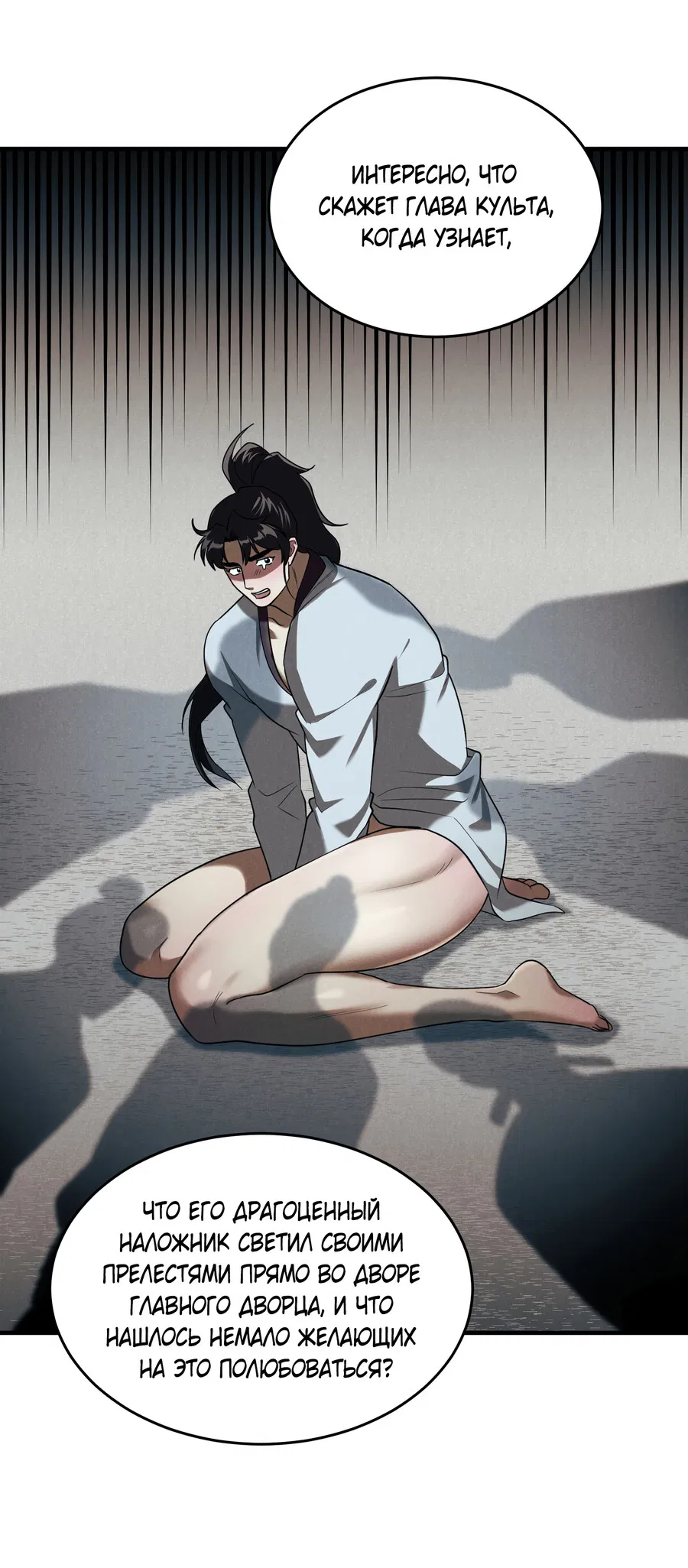 Манга Выжить как наложник главы демонического культа - Глава 23 Страница 14