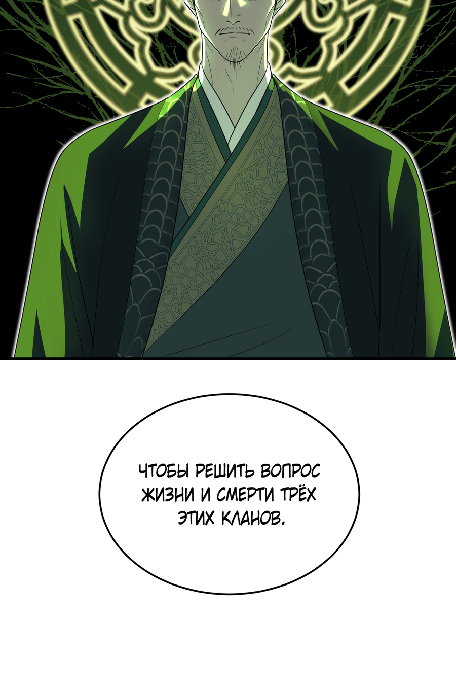 Манга Выжить как наложник главы демонического культа - Глава 23 Страница 55