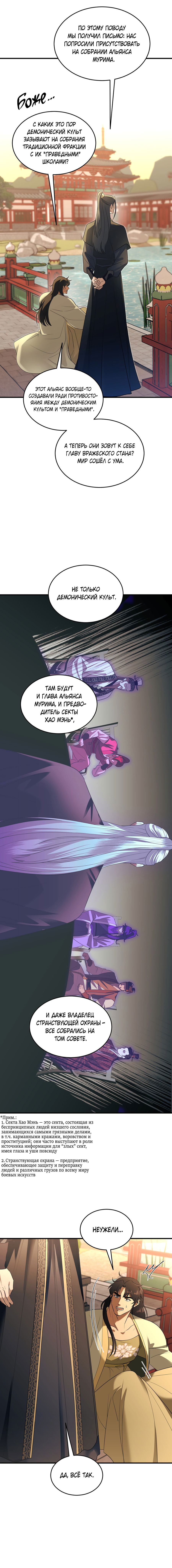 Манга Выжить как наложник главы демонического культа - Глава 23 Страница 52