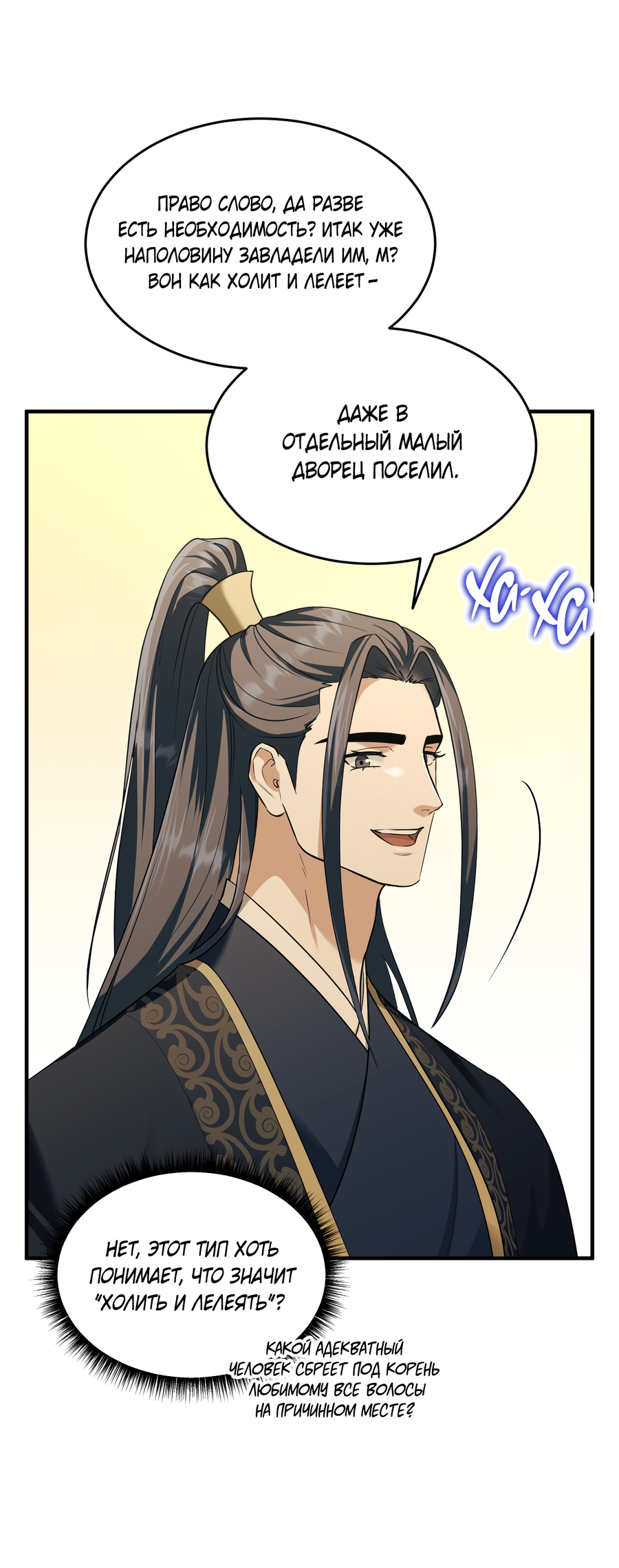 Манга Выжить как наложник главы демонического культа - Глава 23 Страница 31