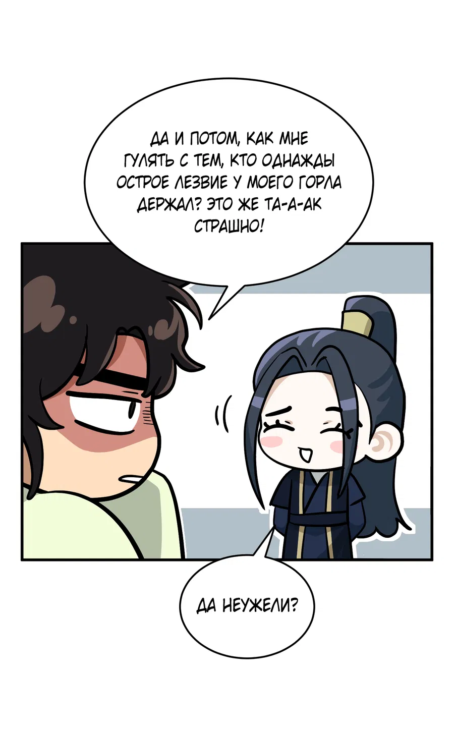 Манга Выжить как наложник главы демонического культа - Глава 23 Страница 11