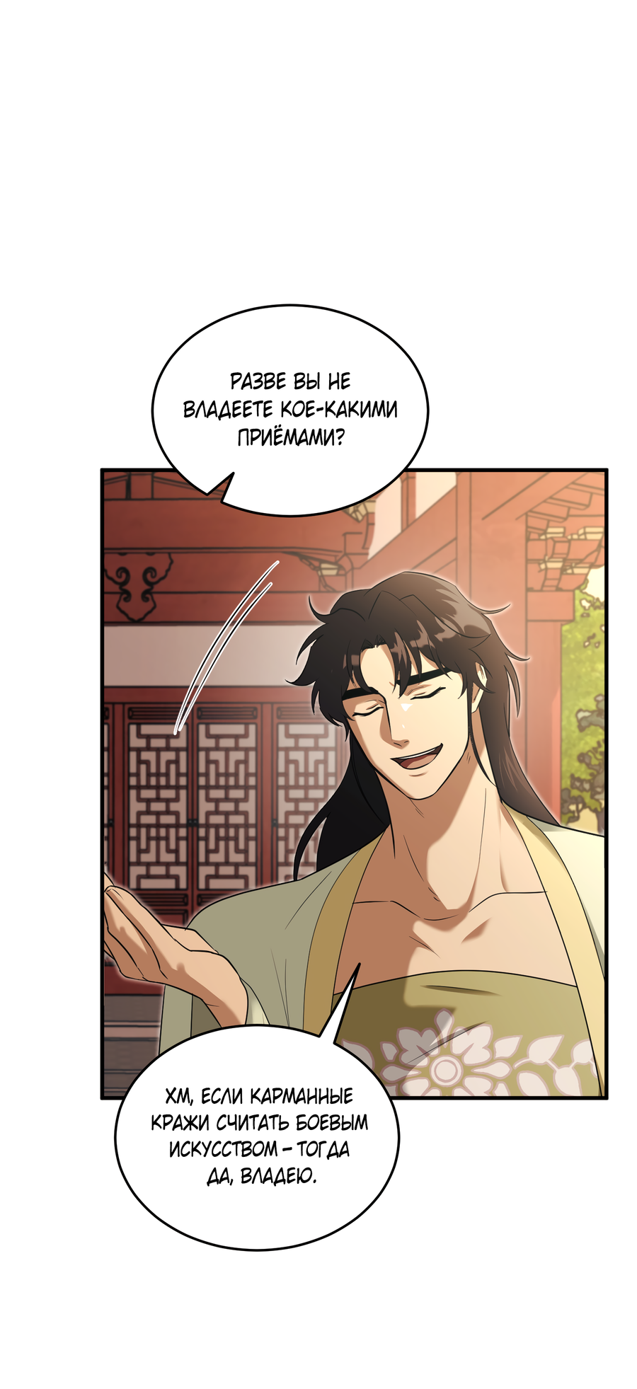 Манга Выжить как наложник главы демонического культа - Глава 23 Страница 24