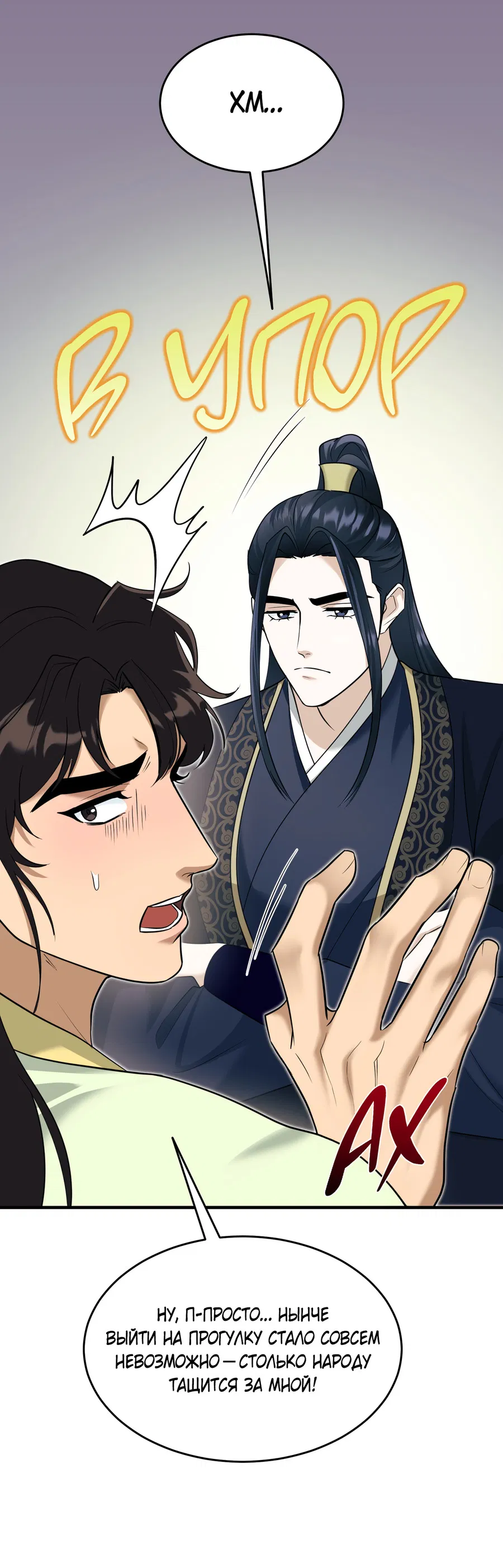 Манга Выжить как наложник главы демонического культа - Глава 23 Страница 2