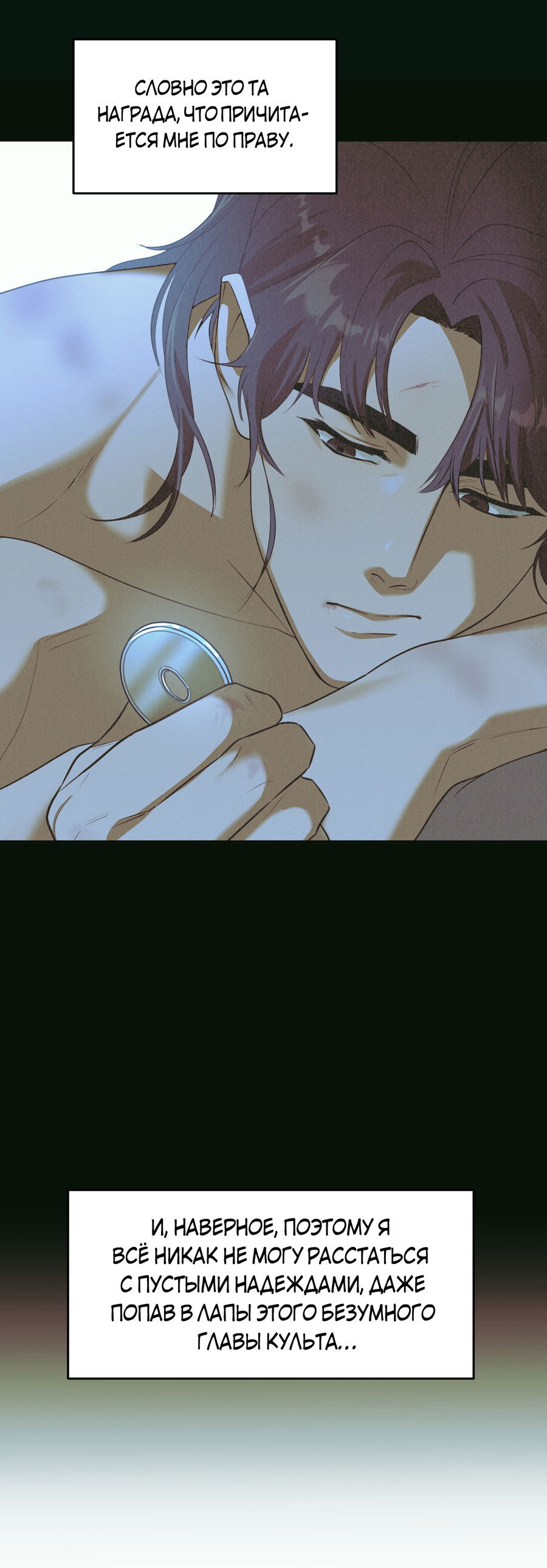 Манга Выжить как наложник главы демонического культа - Глава 23 Страница 43