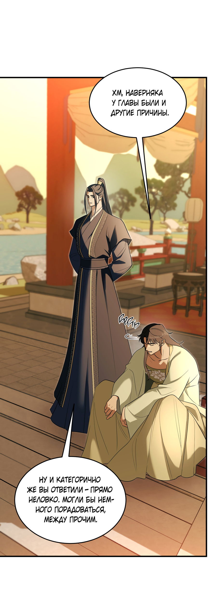 Манга Выжить как наложник главы демонического культа - Глава 23 Страница 60