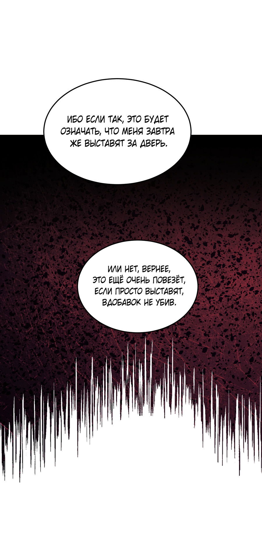 Манга Выжить как наложник главы демонического культа - Глава 23 Страница 38