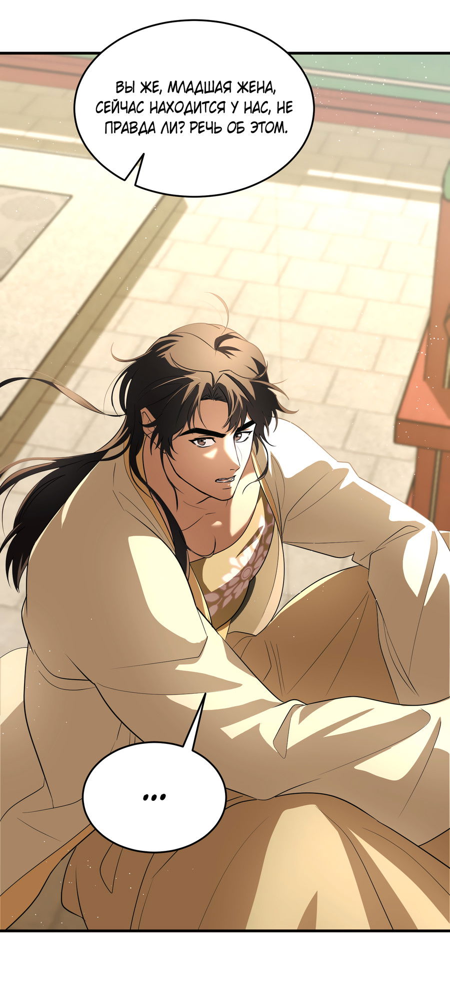 Манга Выжить как наложник главы демонического культа - Глава 23 Страница 58