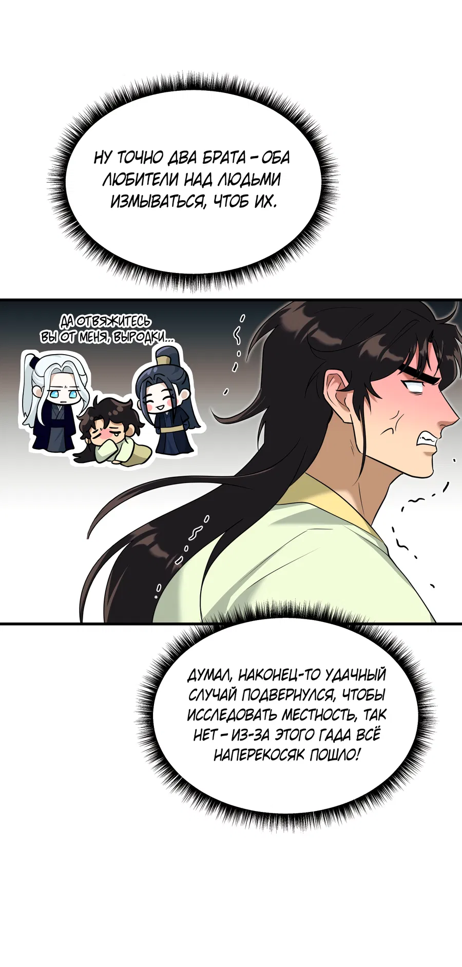 Манга Выжить как наложник главы демонического культа - Глава 23 Страница 19