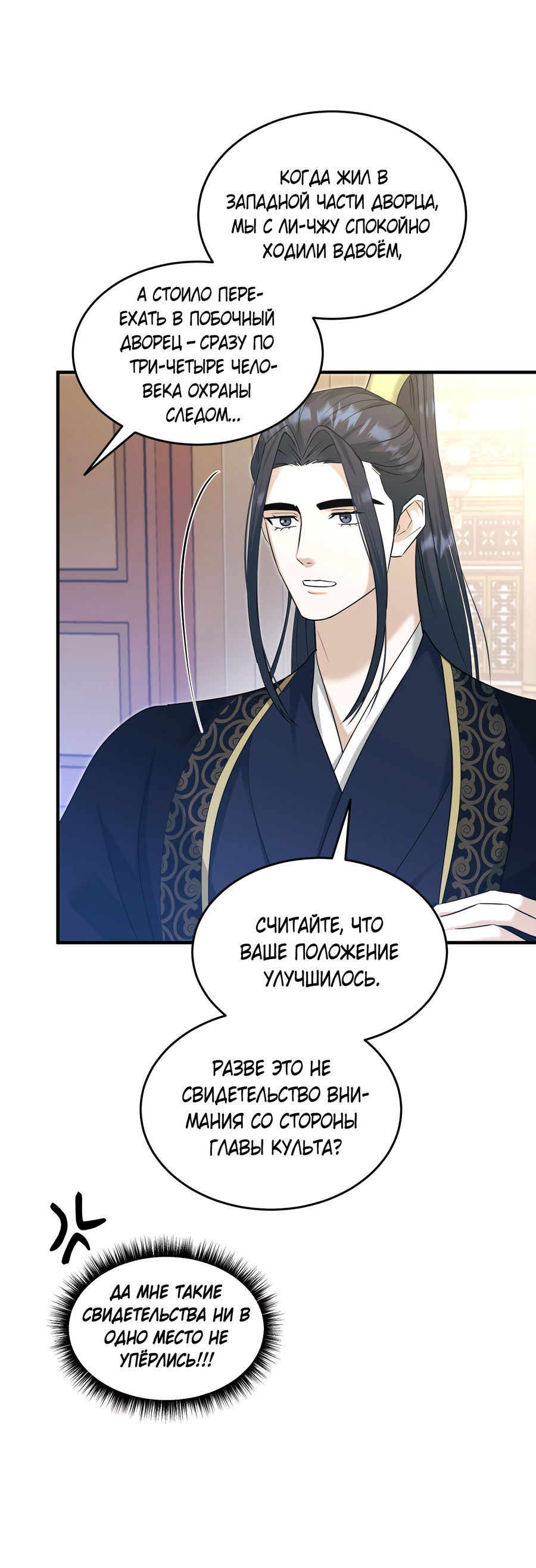Манга Выжить как наложник главы демонического культа - Глава 23 Страница 3