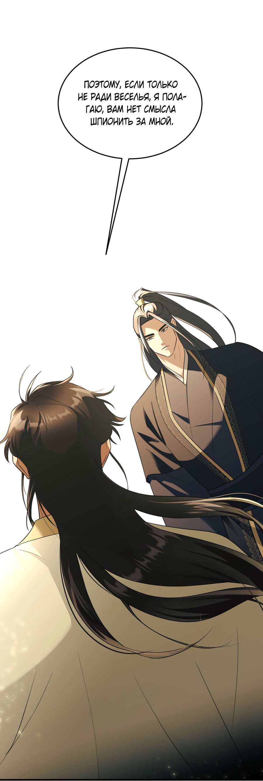 Манга Выжить как наложник главы демонического культа - Глава 23 Страница 39