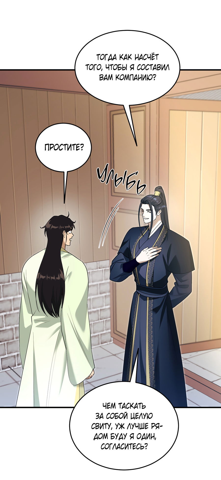 Манга Выжить как наложник главы демонического культа - Глава 23 Страница 6