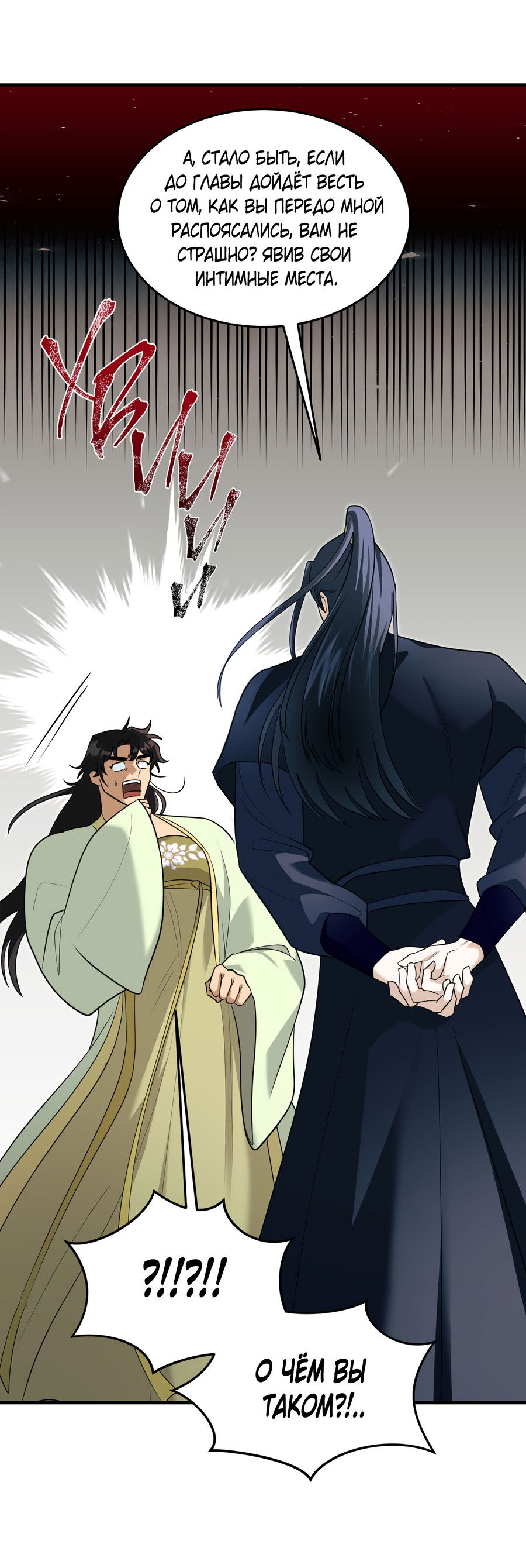 Манга Выжить как наложник главы демонического культа - Глава 23 Страница 12