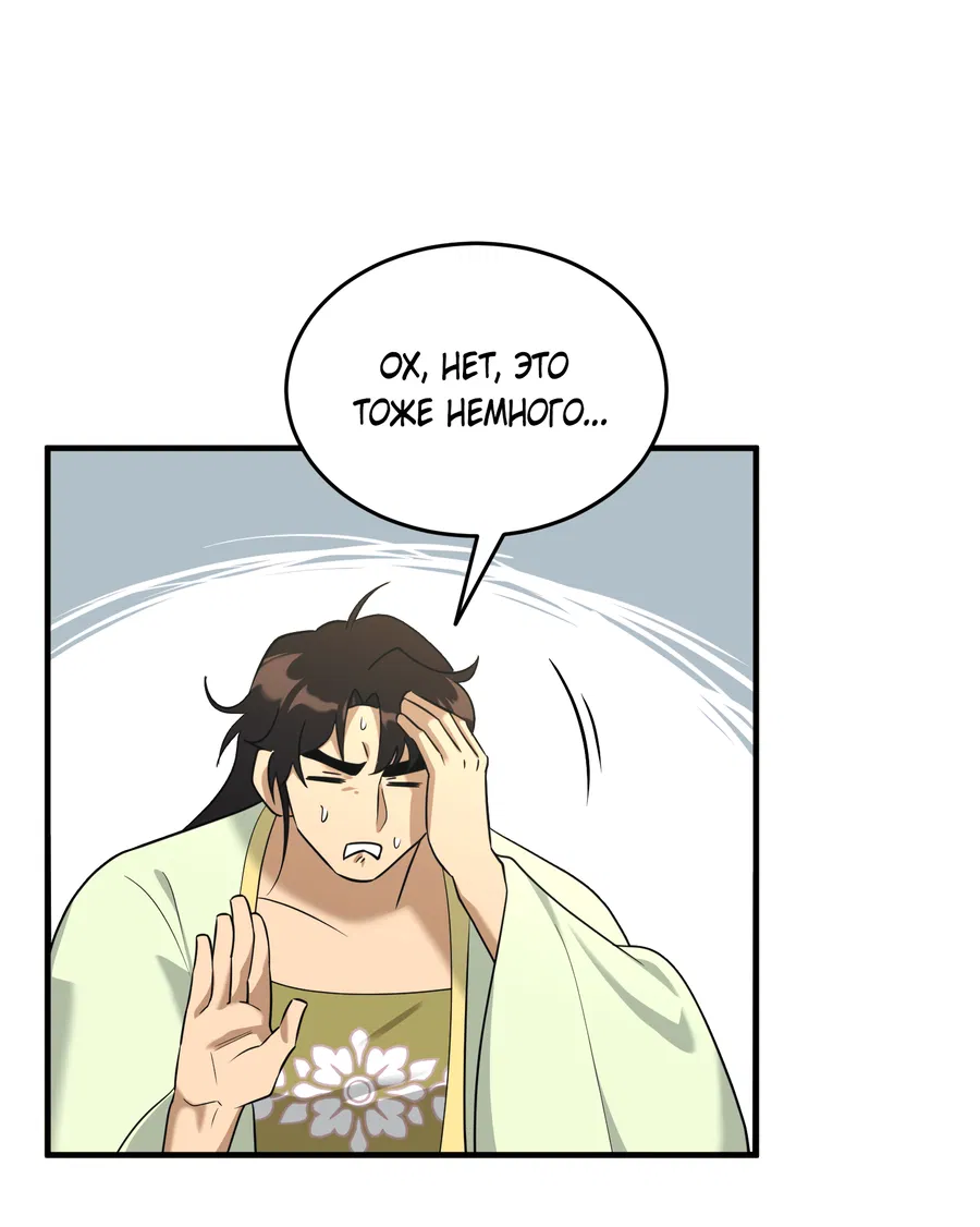 Манга Выжить как наложник главы демонического культа - Глава 23 Страница 7