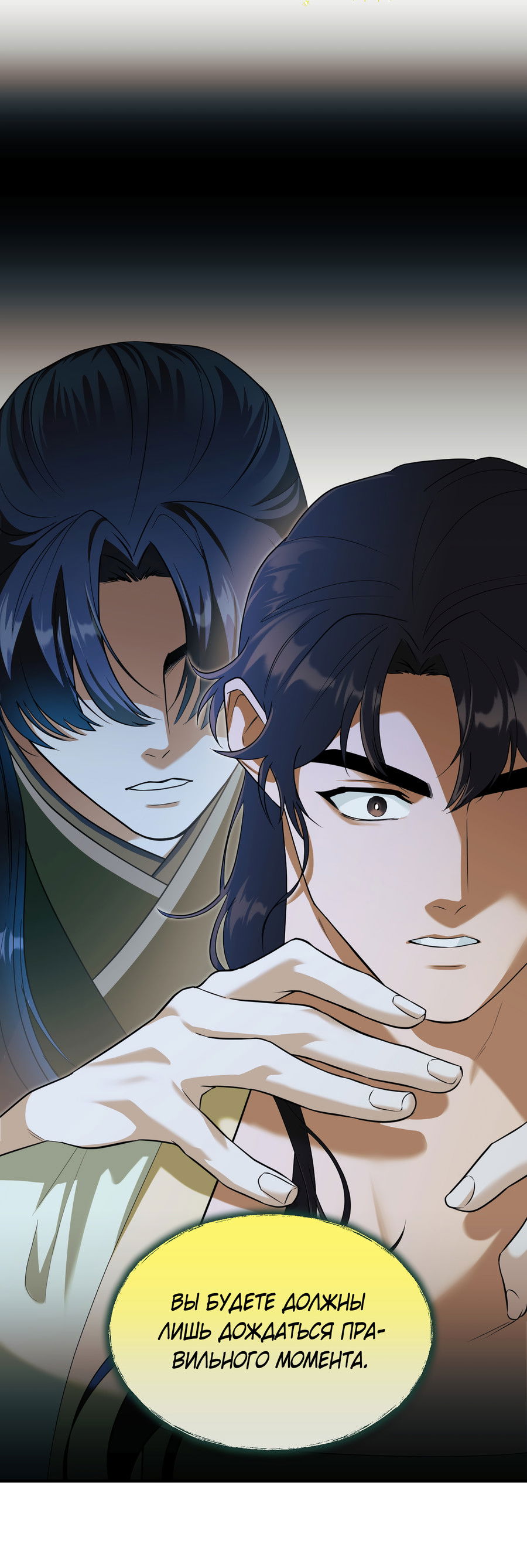 Манга Выжить как наложник главы демонического культа - Глава 23 Страница 47