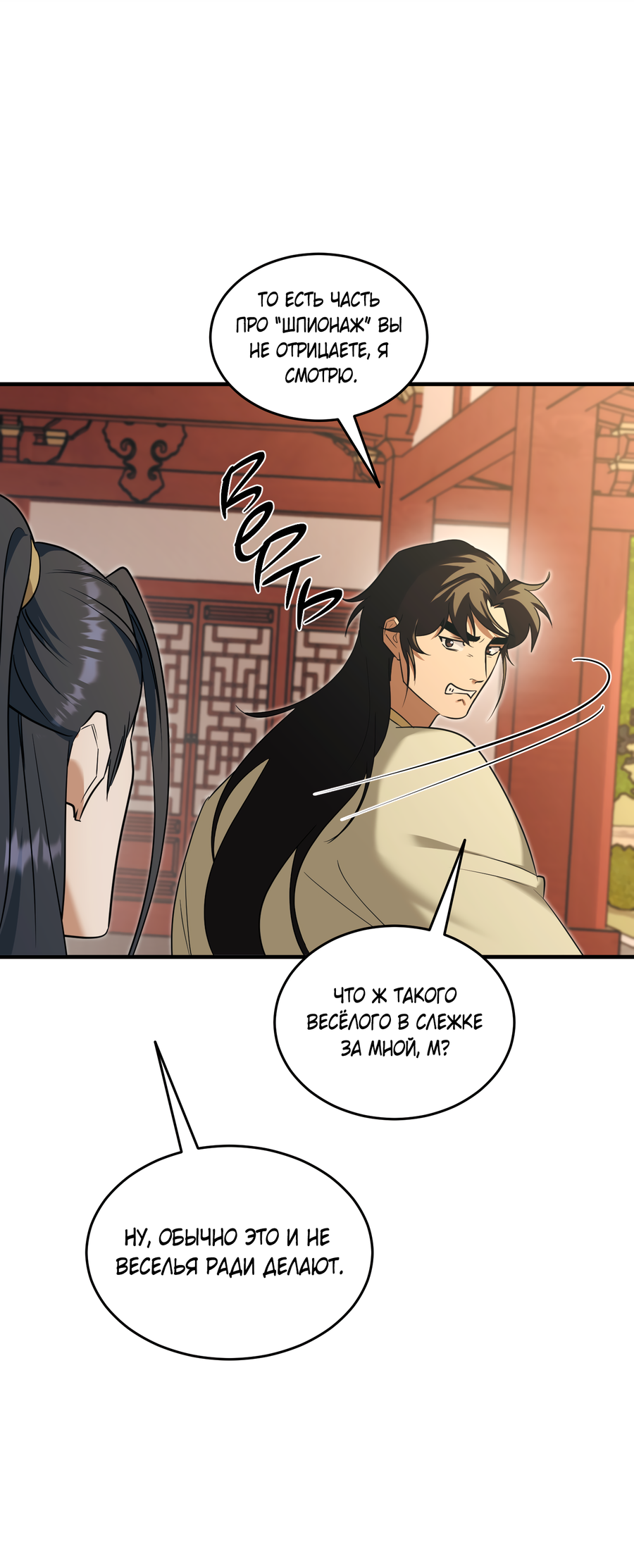 Манга Выжить как наложник главы демонического культа - Глава 23 Страница 22