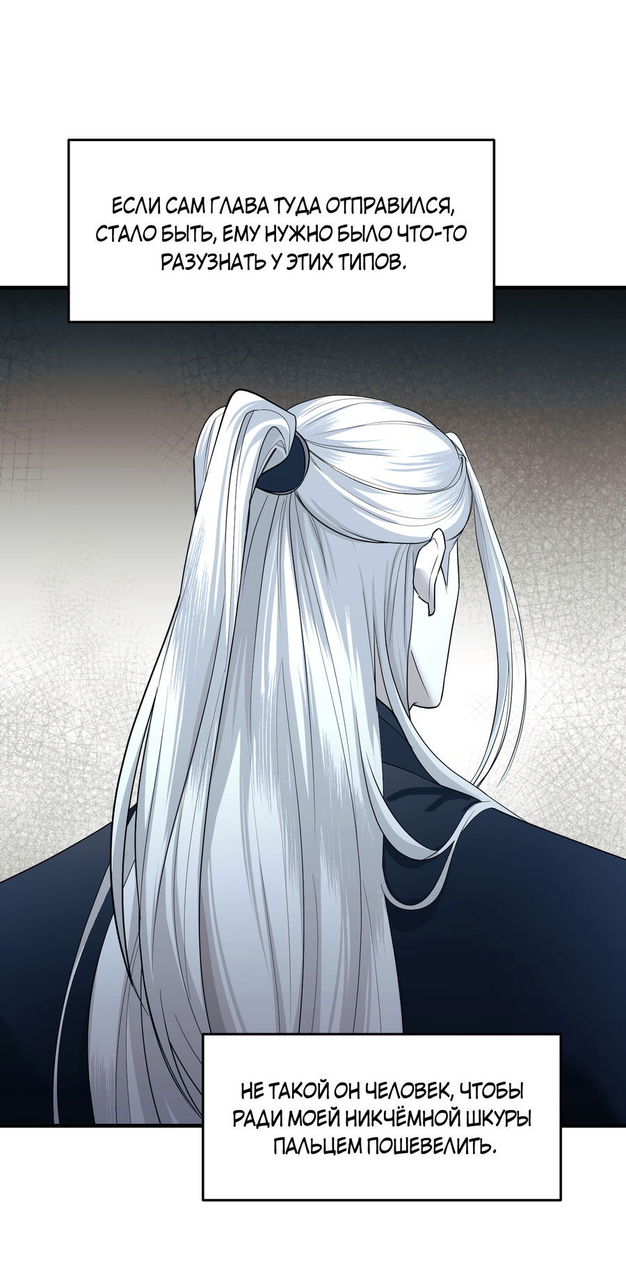 Манга Выжить как наложник главы демонического культа - Глава 23 Страница 61