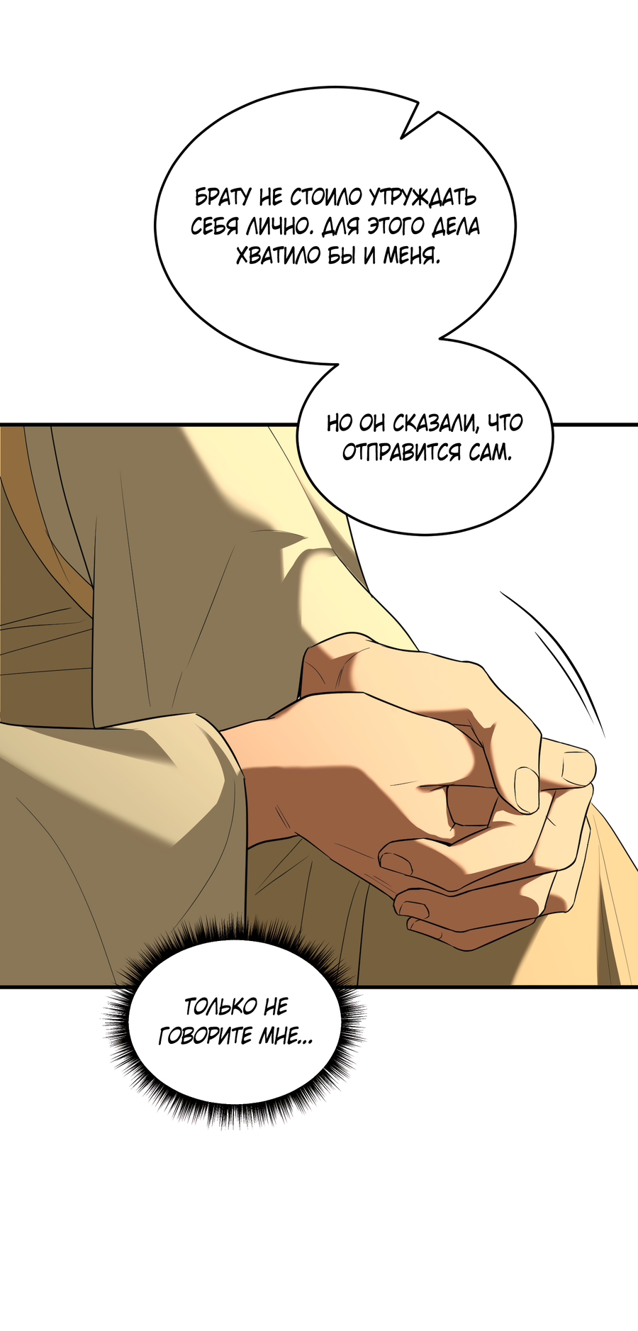 Манга Выжить как наложник главы демонического культа - Глава 23 Страница 59