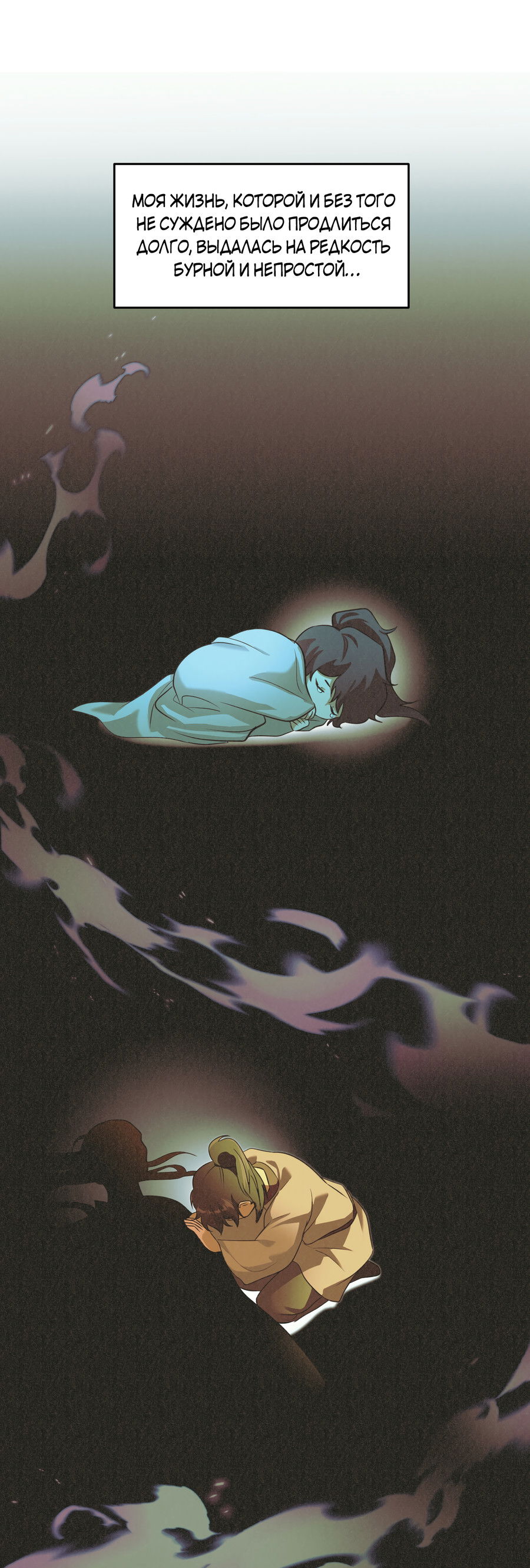 Манга Выжить как наложник главы демонического культа - Глава 23 Страница 41