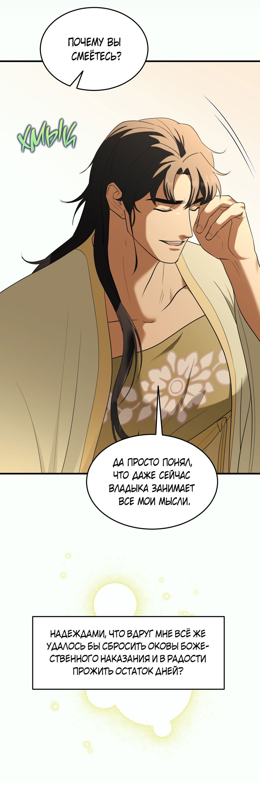 Манга Выжить как наложник главы демонического культа - Глава 23 Страница 44