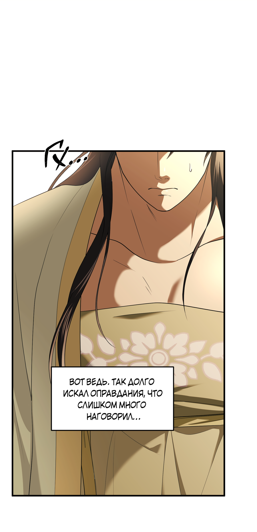 Манга Выжить как наложник главы демонического культа - Глава 23 Страница 40