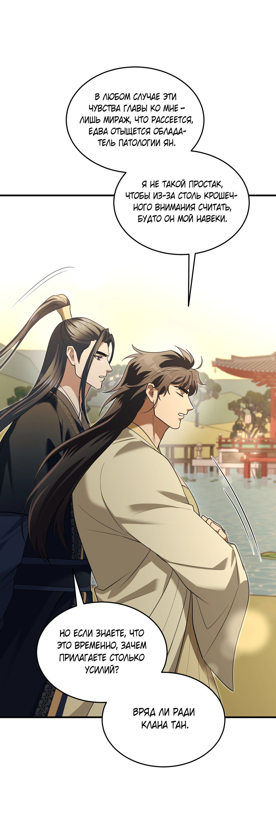 Манга Выжить как наложник главы демонического культа - Глава 23 Страница 32