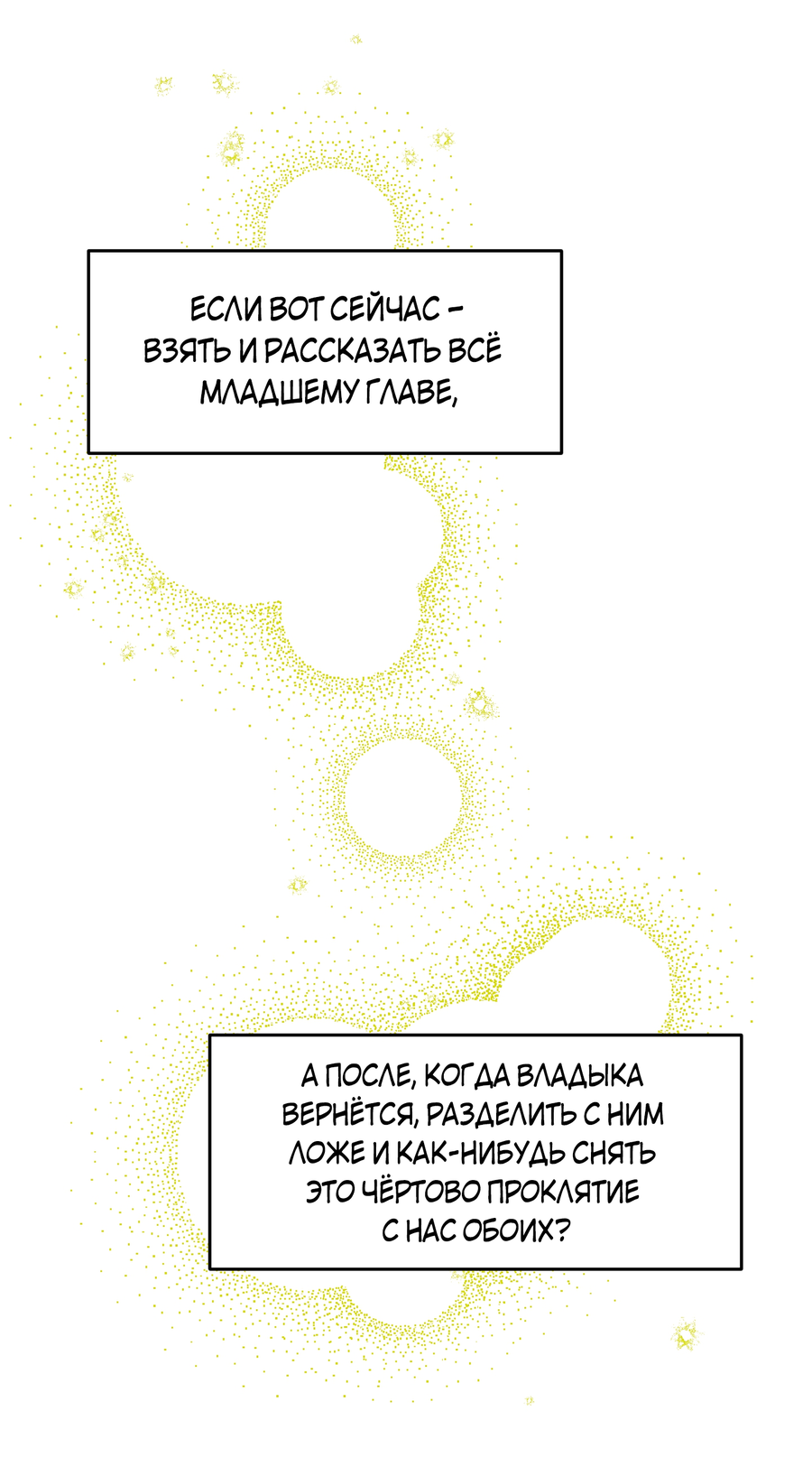 Манга Выжить как наложник главы демонического культа - Глава 23 Страница 45