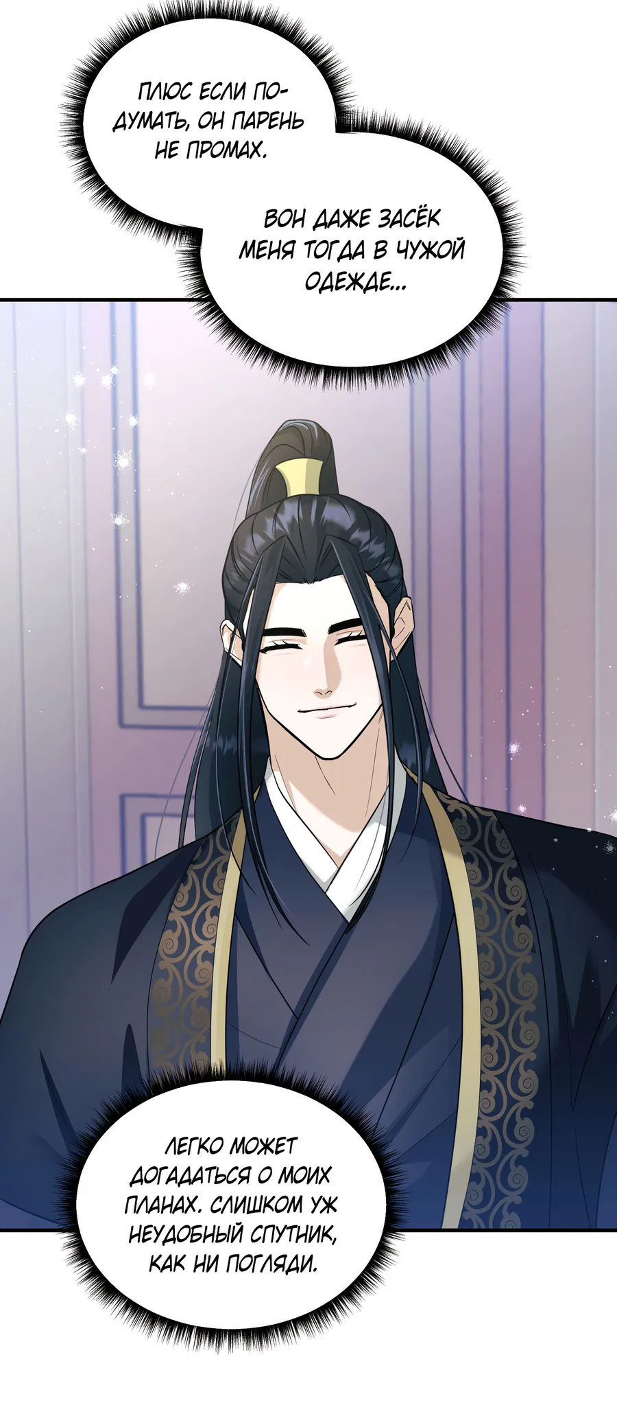 Манга Выжить как наложник главы демонического культа - Глава 23 Страница 9