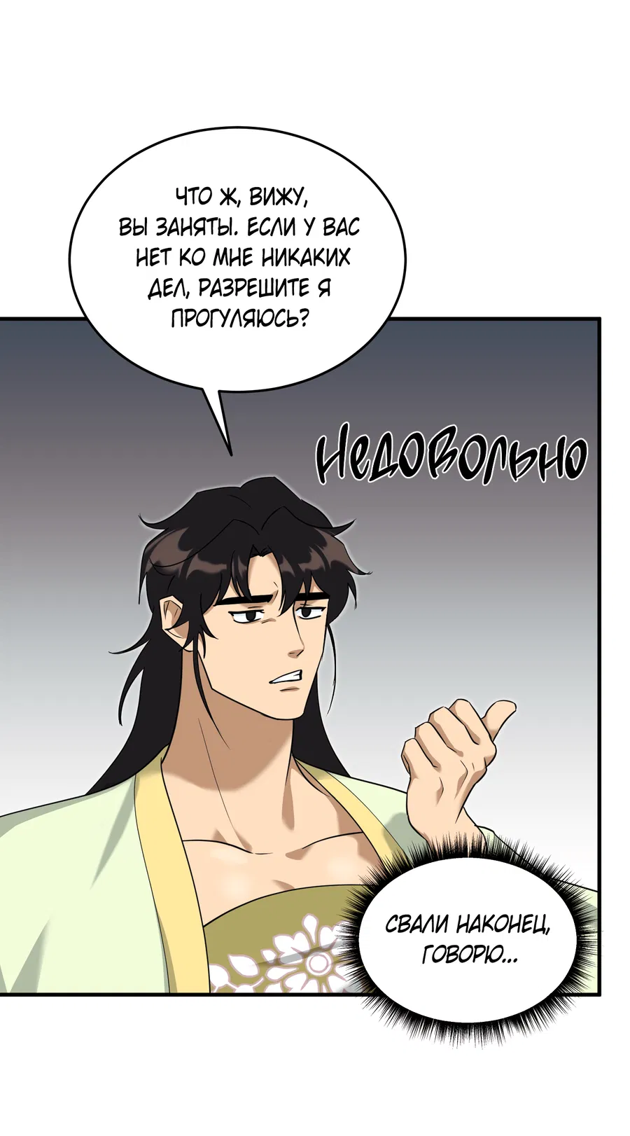 Манга Выжить как наложник главы демонического культа - Глава 23 Страница 5