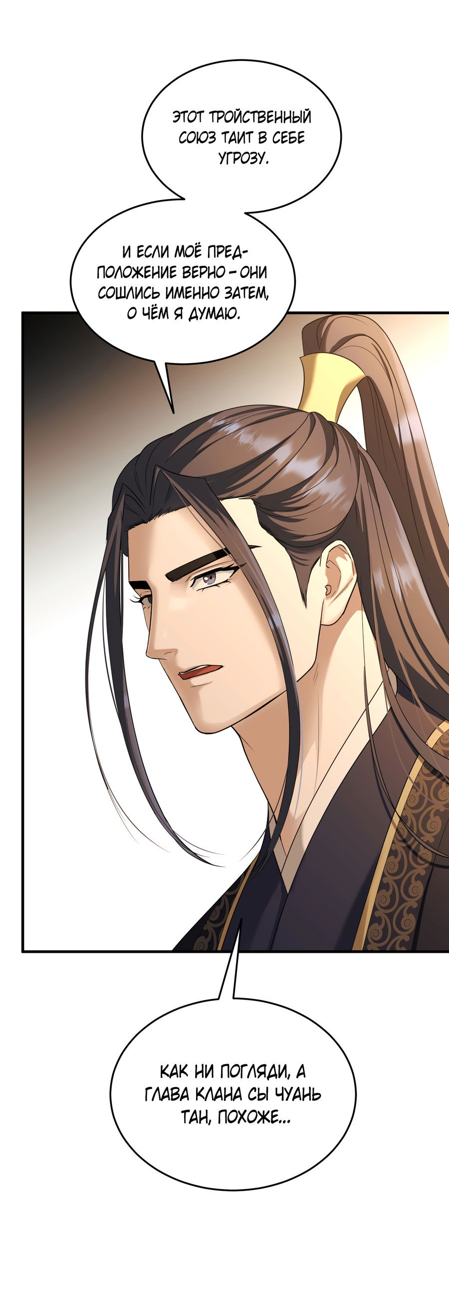 Манга Выжить как наложник главы демонического культа - Глава 23 Страница 62