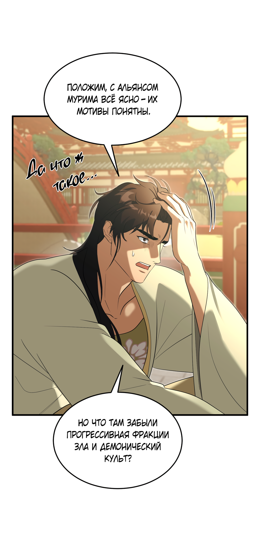 Манга Выжить как наложник главы демонического культа - Глава 23 Страница 56