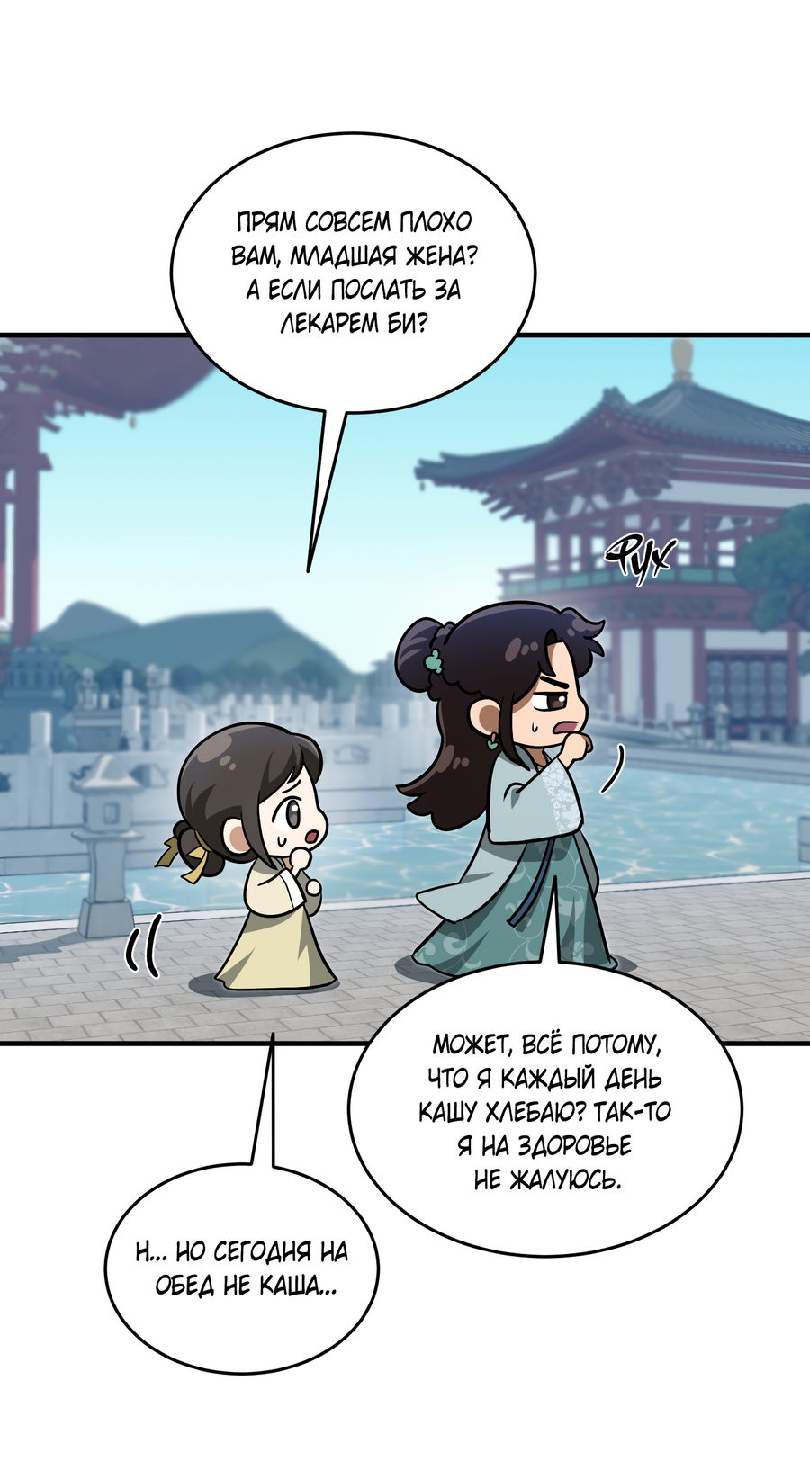 Манга Выжить как наложник главы демонического культа - Глава 24 Страница 53