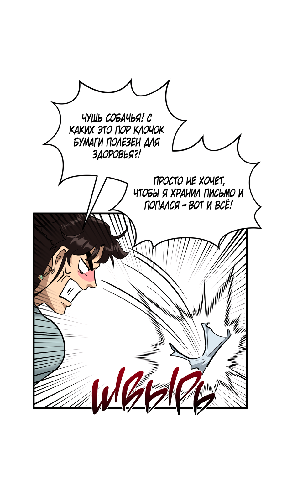 Манга Выжить как наложник главы демонического культа - Глава 24 Страница 36