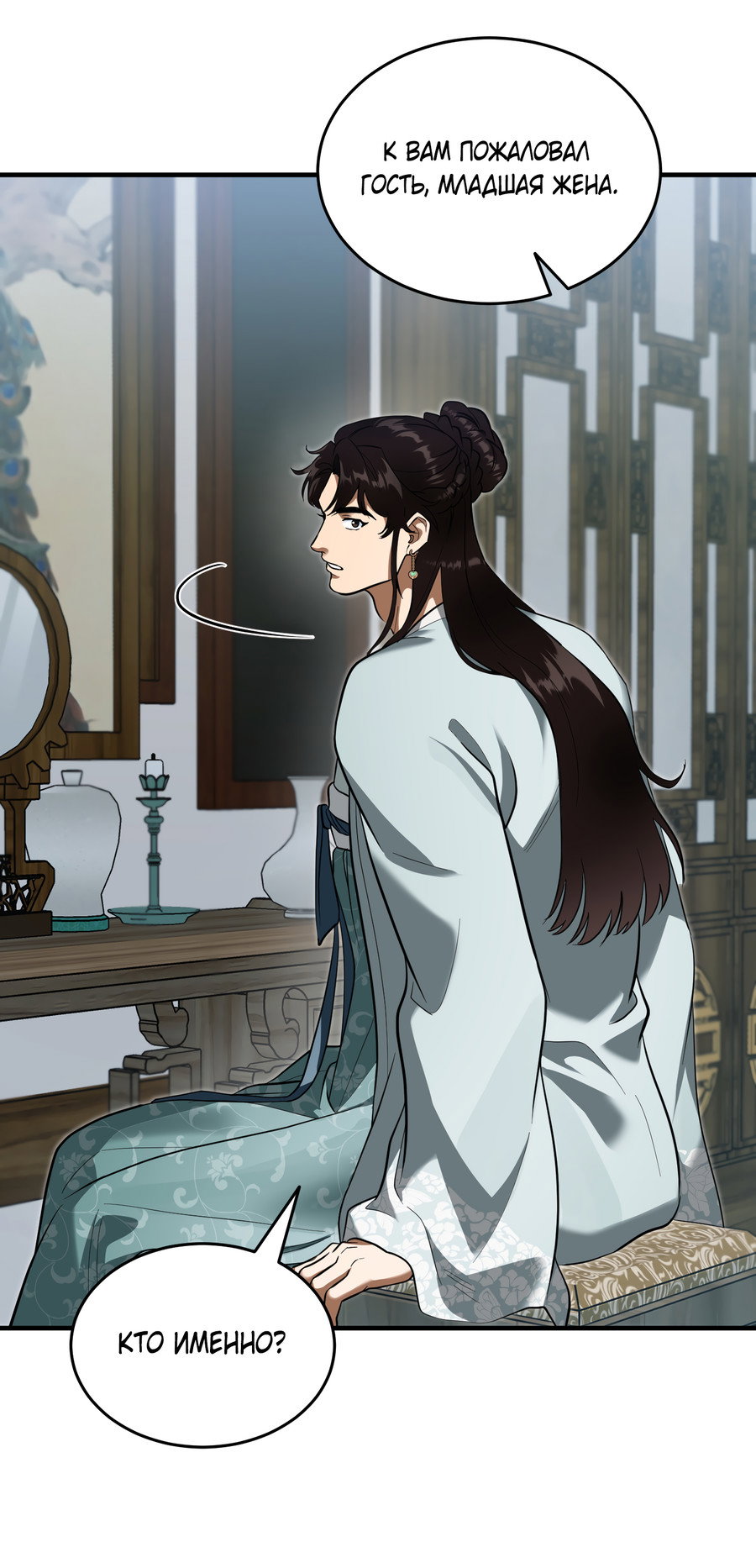 Манга Выжить как наложник главы демонического культа - Глава 24 Страница 17