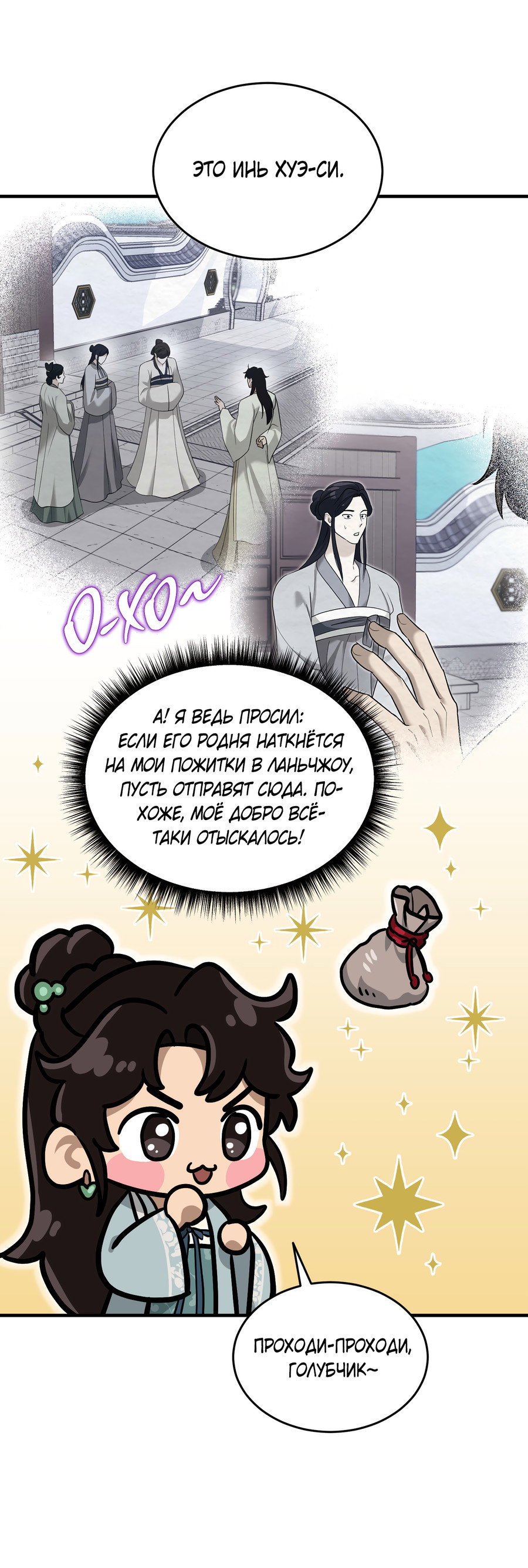 Манга Выжить как наложник главы демонического культа - Глава 24 Страница 18