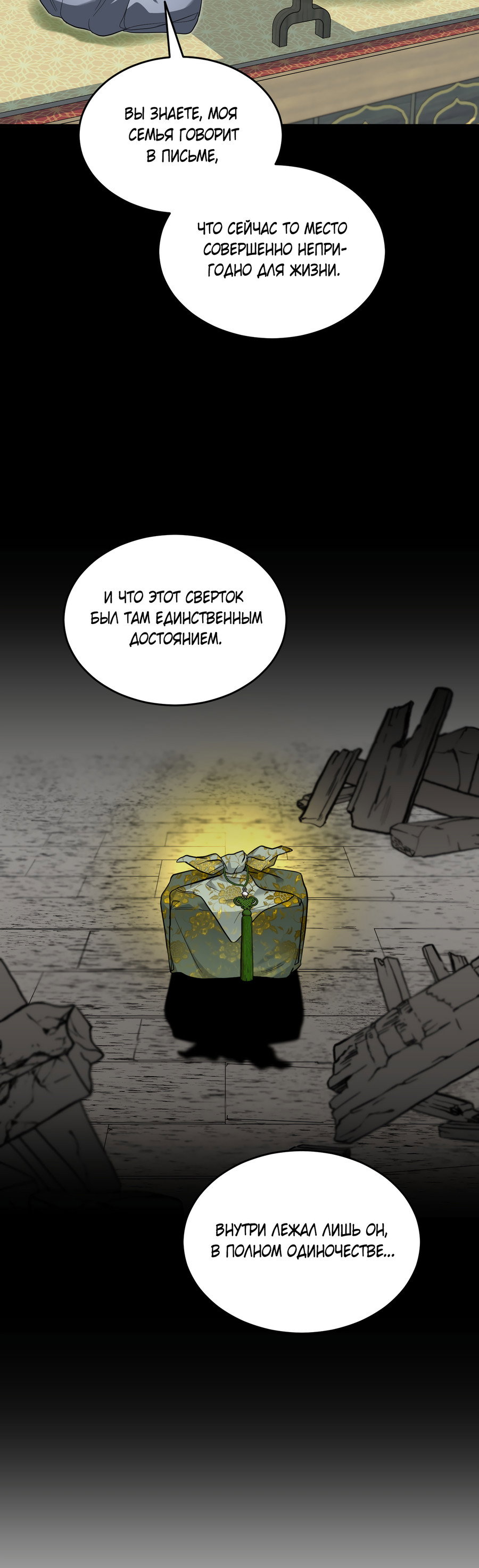 Манга Выжить как наложник главы демонического культа - Глава 24 Страница 21