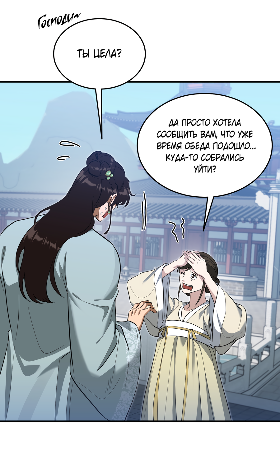 Манга Выжить как наложник главы демонического культа - Глава 24 Страница 50