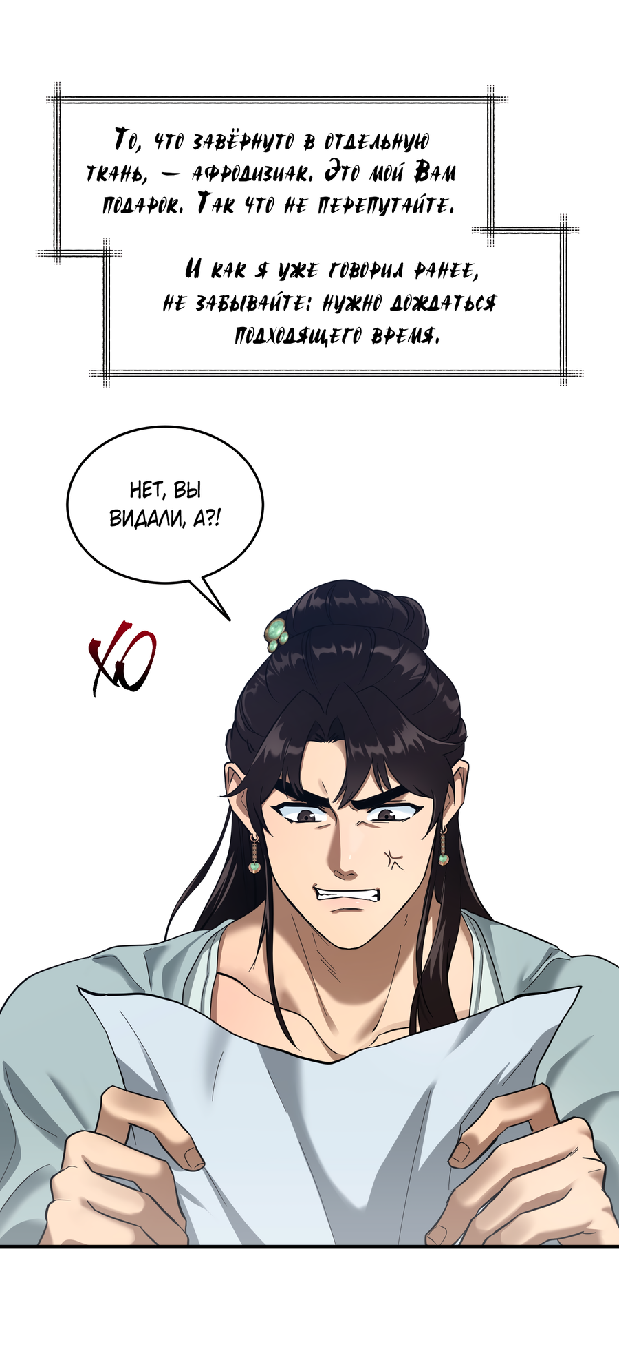 Манга Выжить как наложник главы демонического культа - Глава 24 Страница 31