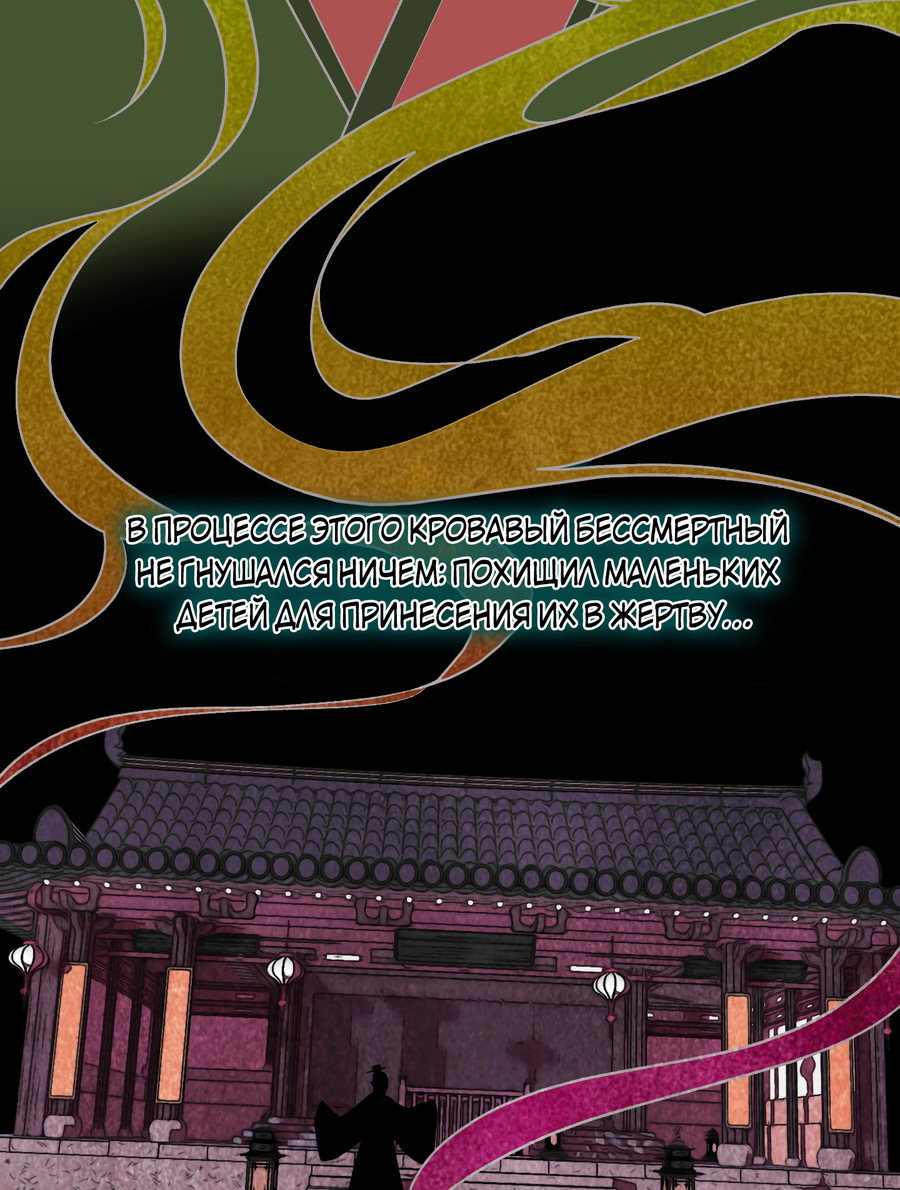 Манга Выжить как наложник главы демонического культа - Глава 24 Страница 8